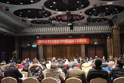 中国林业青年专家助力乡村振兴战略学术研讨会