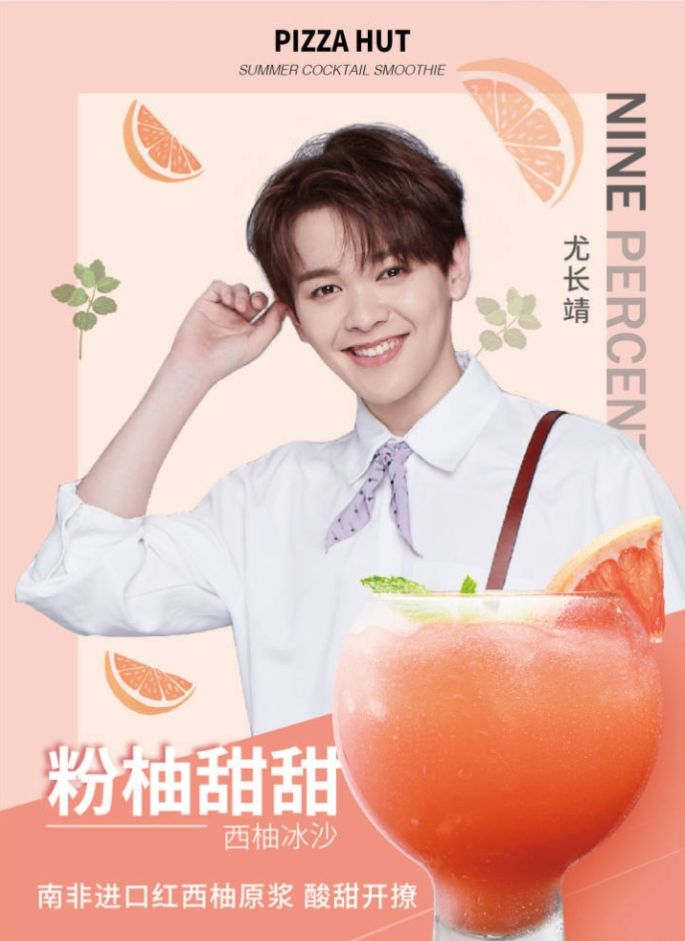 美食系的ninepercent：你喜欢哪个口味的爱豆？