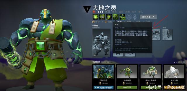 Dota2：从国足变巴西队 大地之灵技能教学