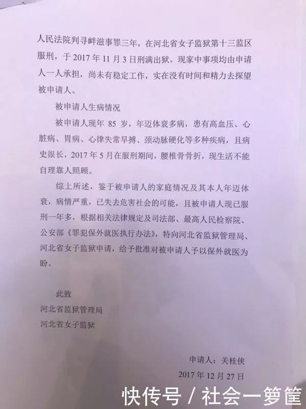 河北八旬老人保外就医被拒背后