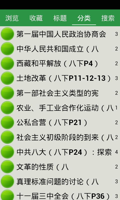 八年级下册历史知识点截图4