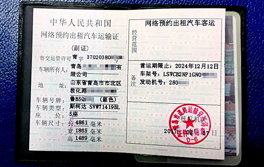 青岛发出首张网约车运输证 拿证热点问题答疑