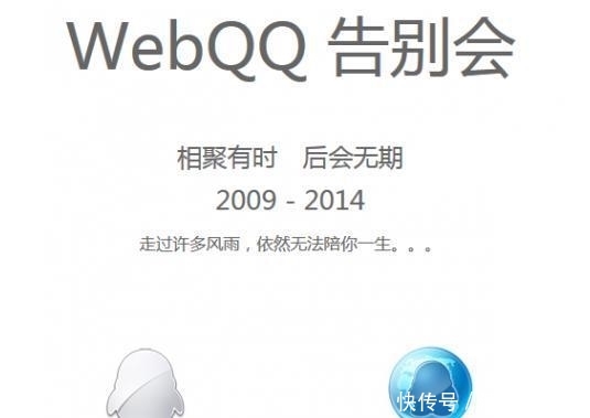 马化腾宣布,网页版QQ即将停用