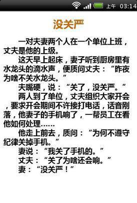 世界最爆笑夫妻笑话大全9