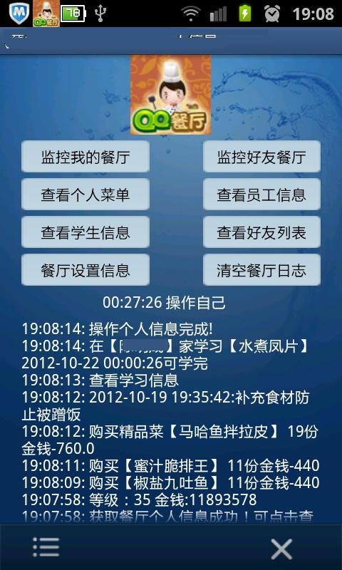 qq餐厅助手_qq农场牧场餐厅助手_超强qq农牧助手