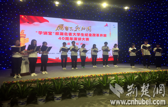 纪念改革开放40周年演讲大赛开幕 40所高校大