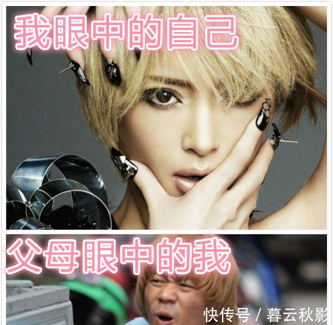 我眼中的自己vs父母眼中的我,差别太大了,险些