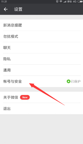 怎样申请微信号不要手机号码的呢
