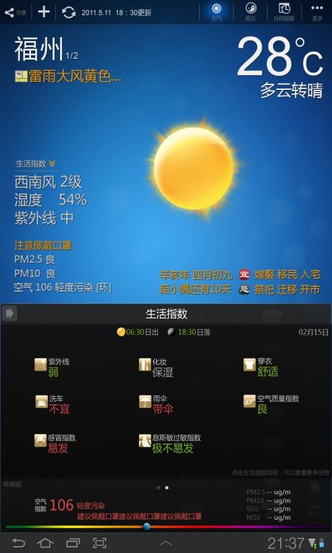 91黄历天气HD截图5