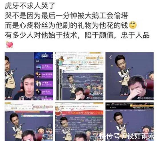 不求人哭了, 虎牙星盛典最后一刻被反超, 粉丝直