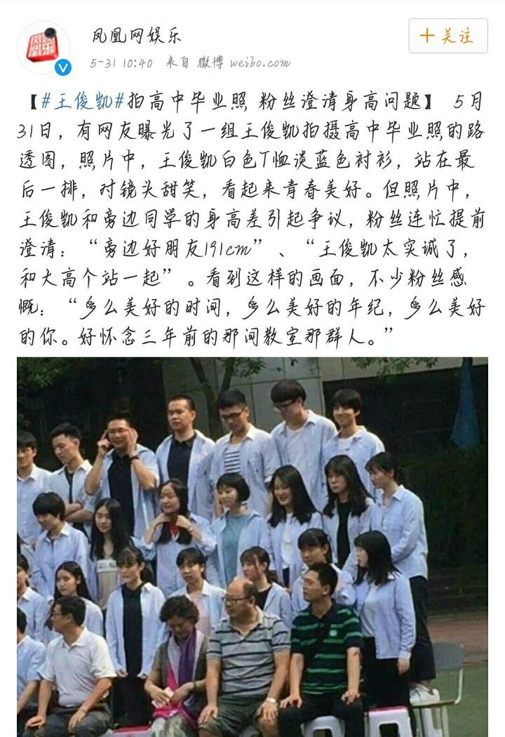 [tfboys][新闻]170531 王俊凯拍高中毕业照 粉丝澄清其身高问题