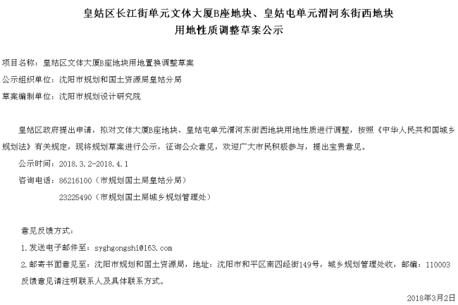 皇姑区两宗一环内地块涉及用地性质调整 规划草案已公示