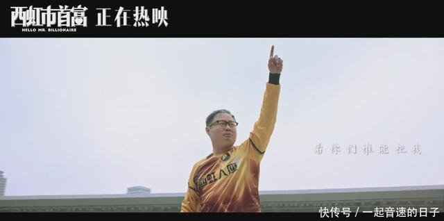 盘点《西虹市首富》哪些笑掉神技的操作, 真正