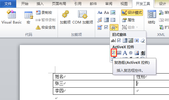 如何在word文档表格中打勾?急需!_360问答