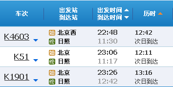 北京至日照的火车路经车站有哪些_360问答