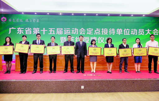 省运会定点接待单位动员大会暨签约授牌仪式举行