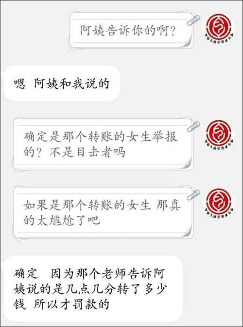 食堂阿姨微信收款被举报?成都文理学院:将追究