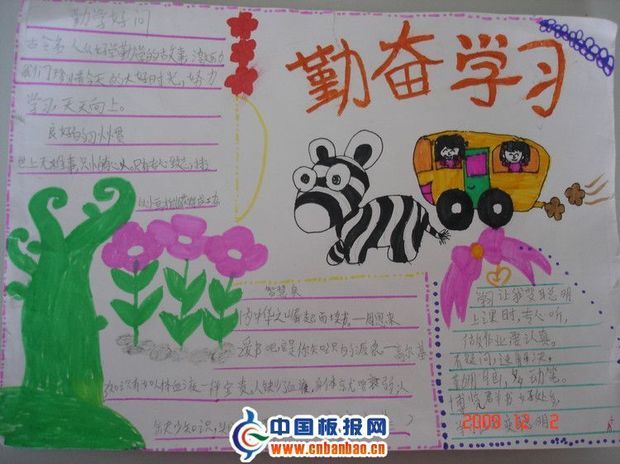 游戏和学习的手抄报_小学生手抄报