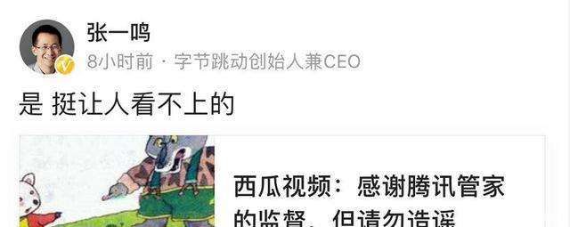 腾讯以恶意欺诈拦截西瓜视频, 张一鸣怒怼 挺让
