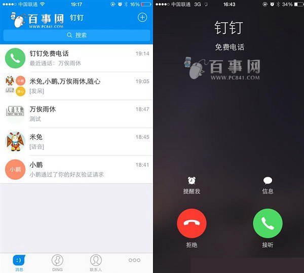 钉钉崩了