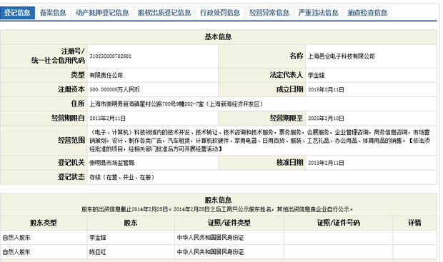 海邑仓电子科技有限公司是什么公司?注册地在