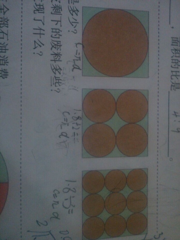 用三张同样大小的正方形白铁皮(边长是1.8),分