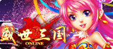 盛世三国