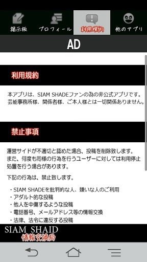 SIAM SHADE 情報交換局截图3