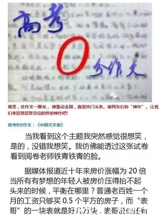 高考满分作文疯传朋友圈，为啥这些谣言总能流传千里？