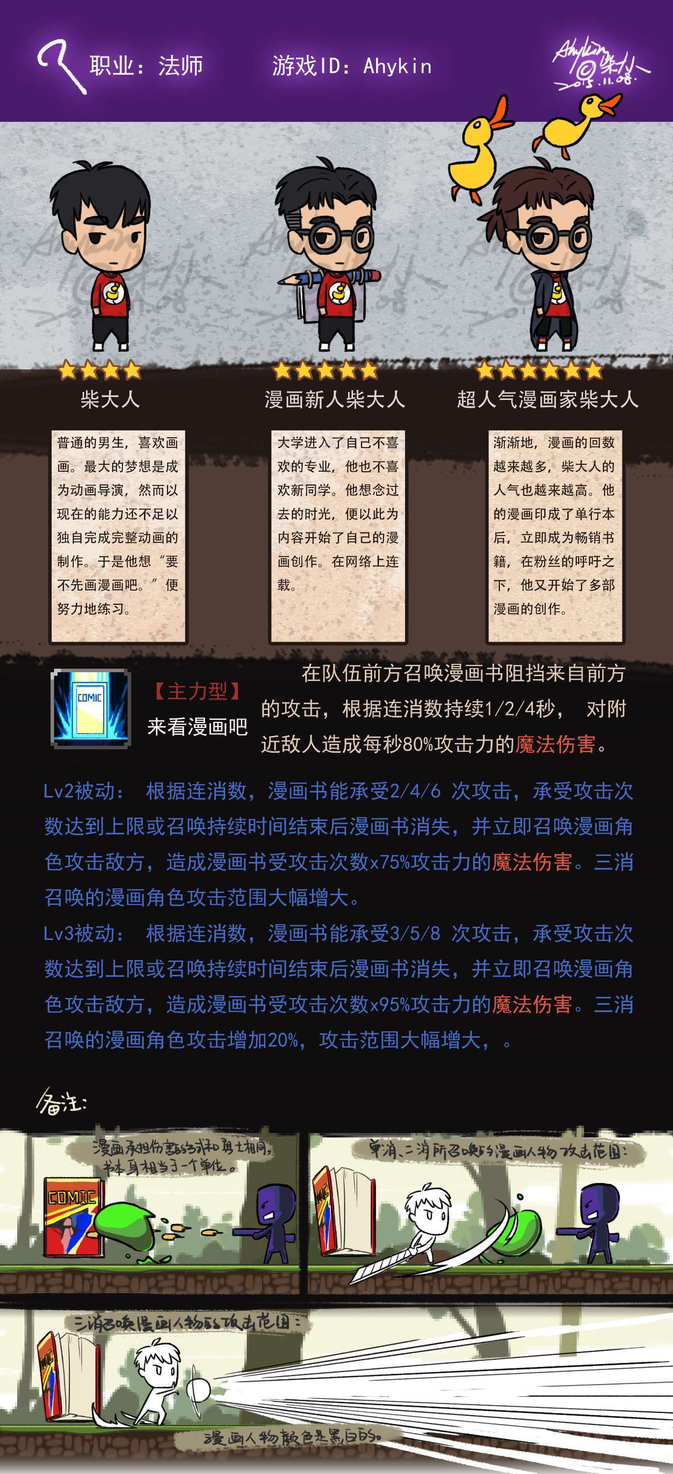 法师柴大人.jpg