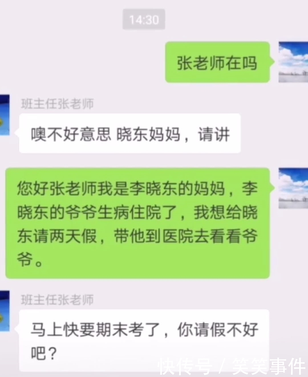 小学生剪纸请假,老师在班群生病,家长一句话,惹校园小学解说词爷爷特色文化建设图片