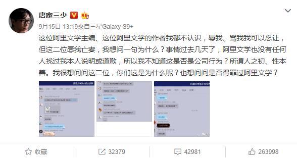 员工和旗下作者侮辱其亡妻，阿里文学就此事向作家唐家三少道歉