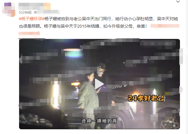 楊子姍懷孕瞭?小腹隆起明顯,丈夫吳中天悉心照顧