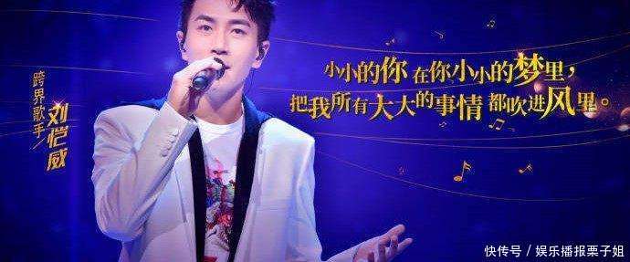 《跨界歌王》刘恺威遗憾淘汰, 节目开播以来多