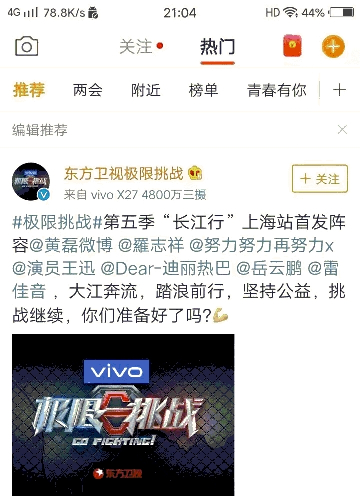 极限挑战第五季首发阵容公布,黄渤、孙红雷缺