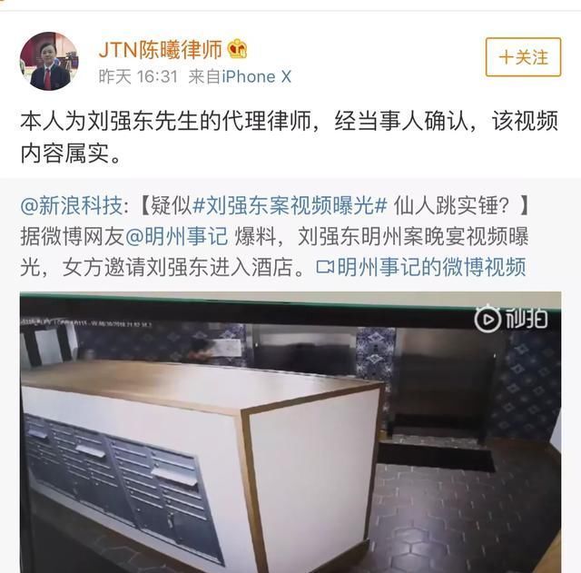 真相!刘强东性侵案视频曝光,刘静尧微博回赵何