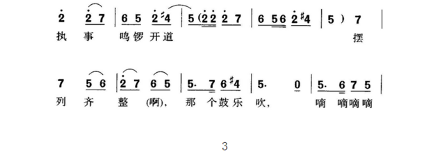 豫剧大祭桩望楼曲谱见图_中国豫剧曲谱网简谱(4)