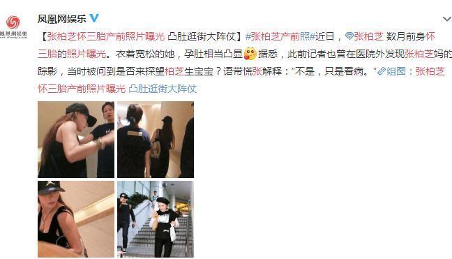 张柏芝3胎产前照露出,三胎生父紧密跟随,张柏
