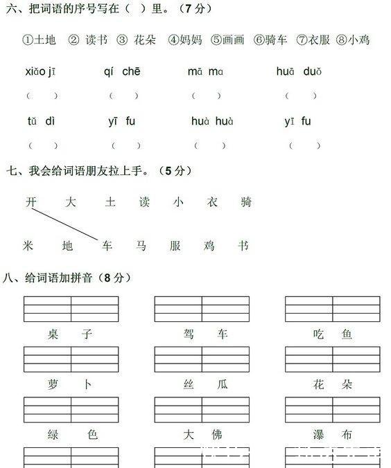 2019要让一年级的孩子语文期末考试取得好成