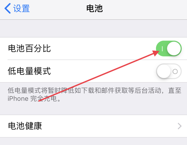 苹果x怎么设置电池百分比