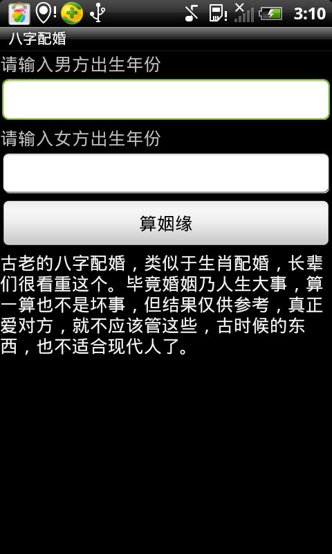八字配婚截图1