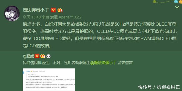 魅友质疑魅族16采用A屏太伤眼 黄章竟亲自解