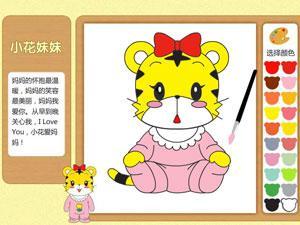 巧虎之小花妹妹,画笔巧虎之小花妹<em>妹小游戏</em>,3