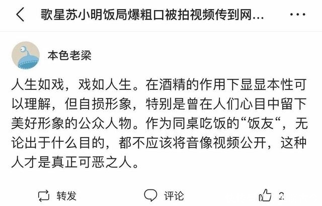 谁是苏小明饭局爆粗偷拍者?知情人称另有其人