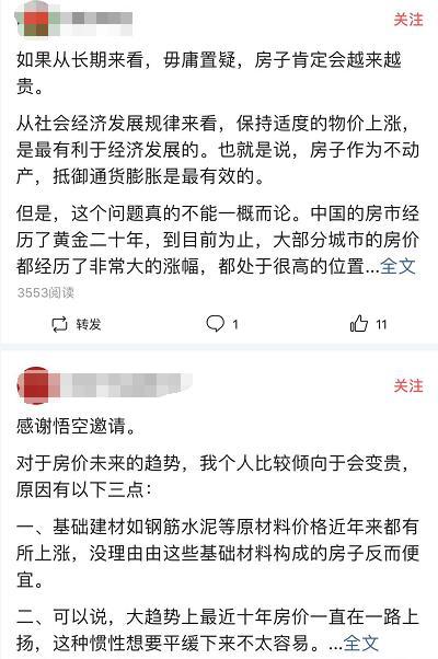 房子到底是会越来越贵还是越来越便宜?