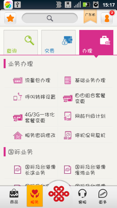 联通手机营业厅的退订业务在哪我要截图_360