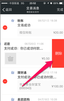 华为手机微信钱包如何删除最近转账联系人_3