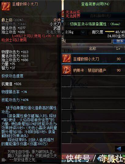 地下城与勇士:周年庆新职业枪剑士、超时空副