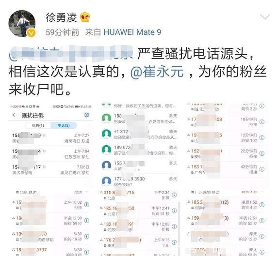 徐勇凌再次挑衅铲屎官!晒9张骚扰电话截图,向