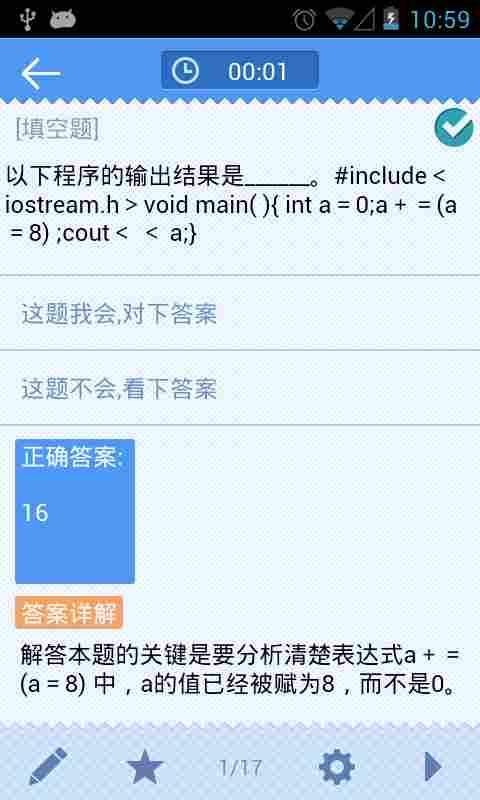 C++程序设计考试截图4